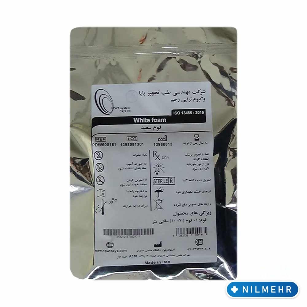 فوم سفید وکیوم تراپی طب تجهیز پایا 1 فوم سفید وکیوم تراپی طب تجهیز پایا